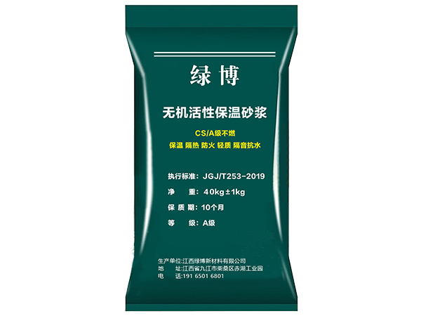 无机活性保温砂浆