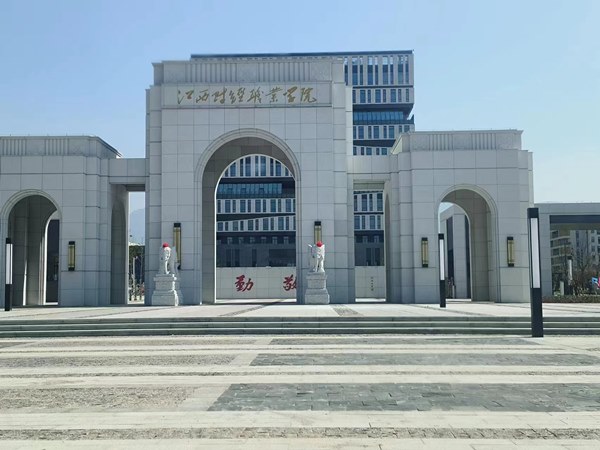 江西财经职业学院