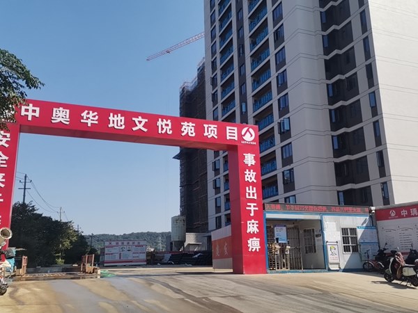 中奥华地文悦苑